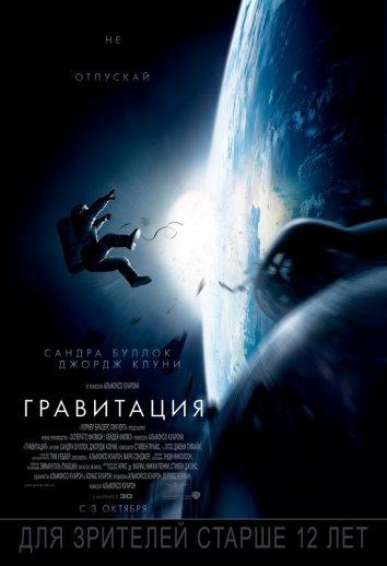 Фильм Гравитация (2013) смотреть онлайн без регистрации